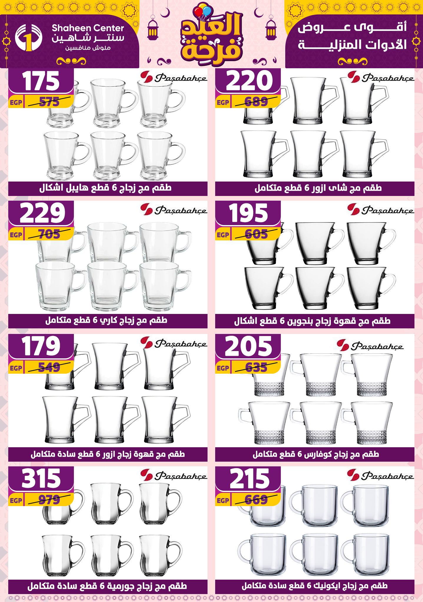 shaheen-center offers from 21apr to 17apr 2025 عروض سنتر شاهين من 21 إبريل حتى 17 إبريل 2025 صفحة رقم 137